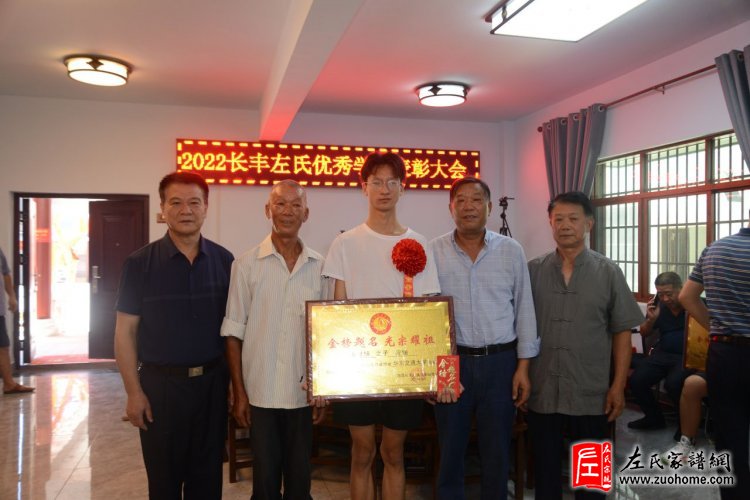 2022湘潭长丰左氏优秀学子表彰大会