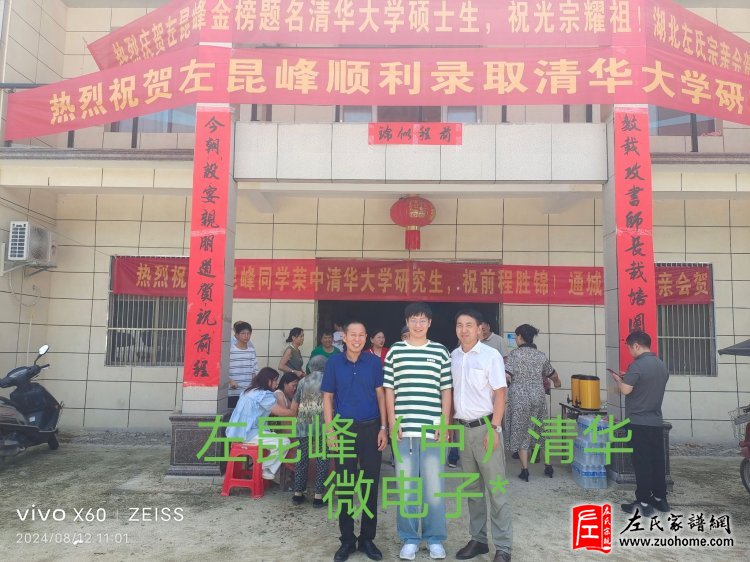 湖北通城左氏学子左昆峰考取清华大学研究生