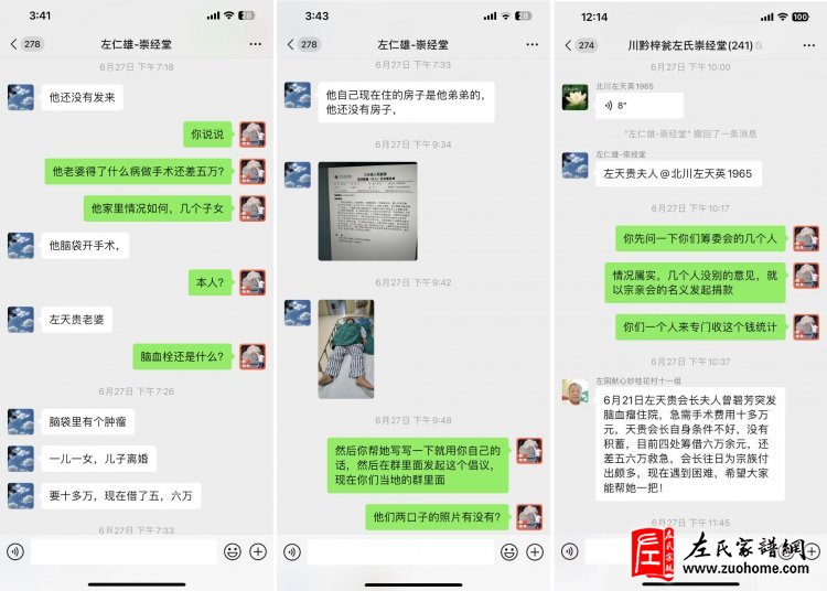 爱心汇聚,共克时艰——四川三台崇经堂左氏为左天贵夫人曾碧芳女士募捐