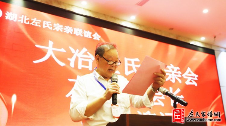 2024年湖北首届左氏宗亲联谊会暨湖北左氏宗亲理事会成立大会隆重举行