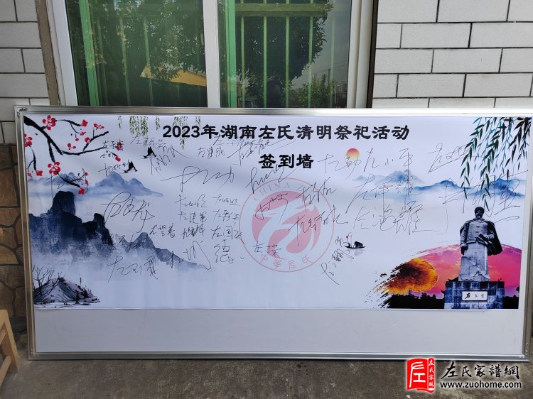 2023湖南左氏清明祭祀民族英雄左宗棠
