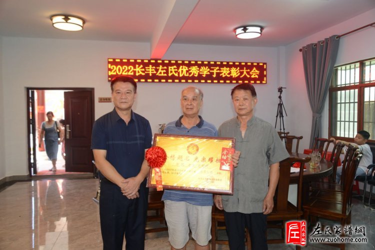2022湘潭长丰左氏优秀学子表彰大会