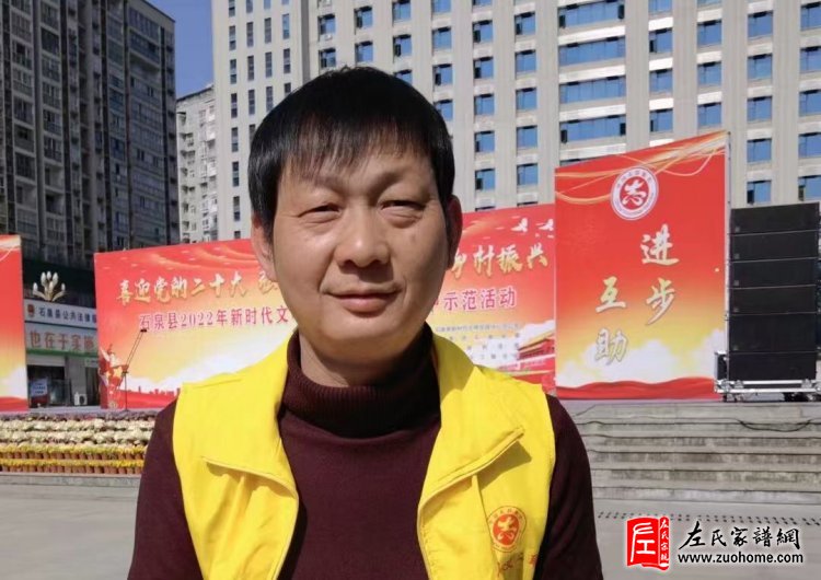 陕西左氏宗亲会-左自峰