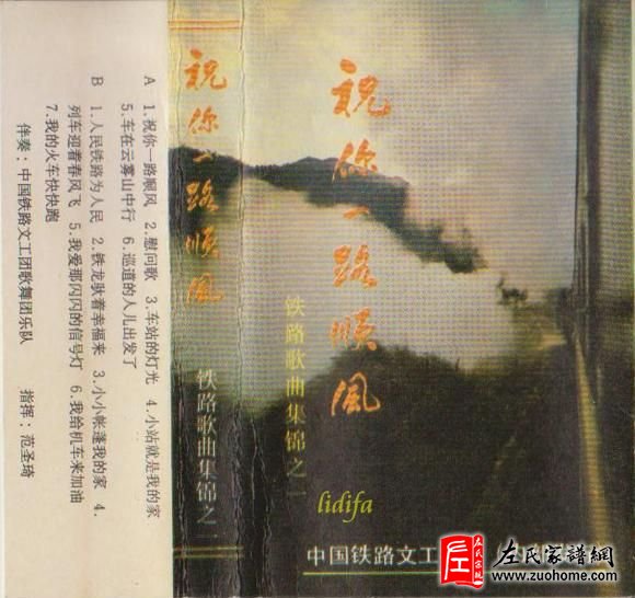 中国铁路文工团高音歌唱家左纯