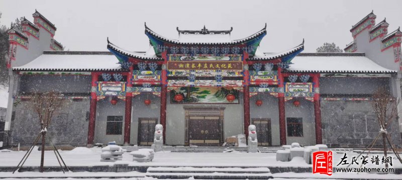 长丰左氏宗祠雪景