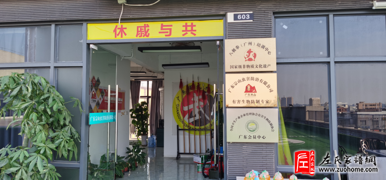 广东宗山虫害防治有限公司