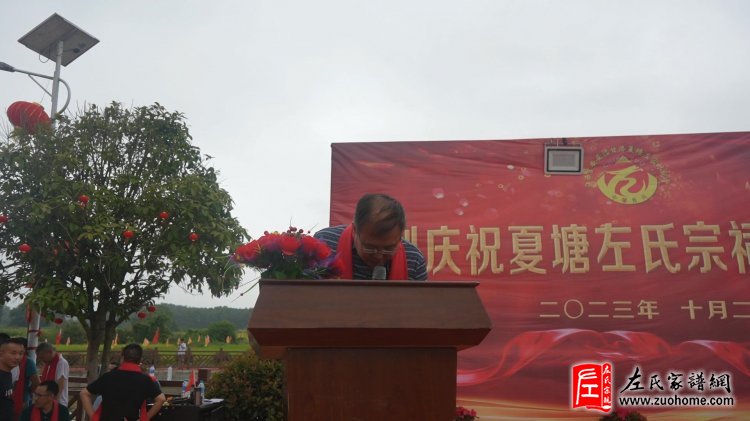 江西莲花宗亲代表左保华致辞