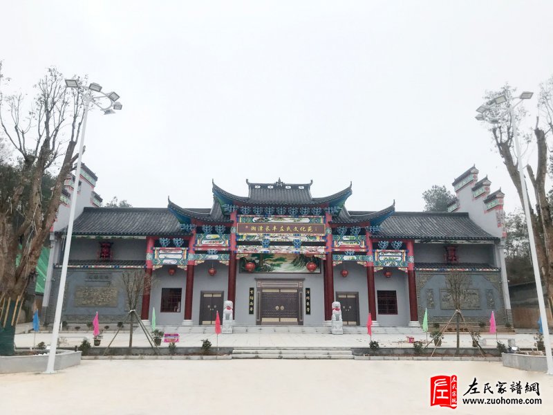 湘潭长丰左氏宗祠欢迎各地宗亲前来参观考查