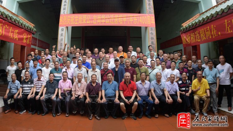 广东、广西左氏族人代表在平乐合影留念。（左德强摄）