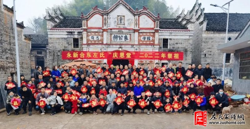 江西永新县芦溪乡合东村庆恩堂左氏祭祖