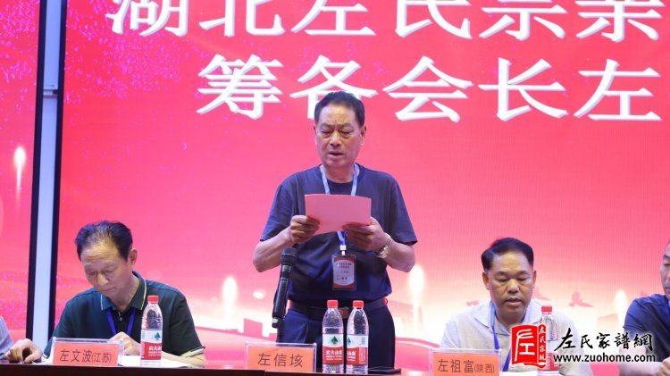 2024年湖北首届左氏宗亲联谊会暨湖北左氏宗亲理事会成立大会隆重举行