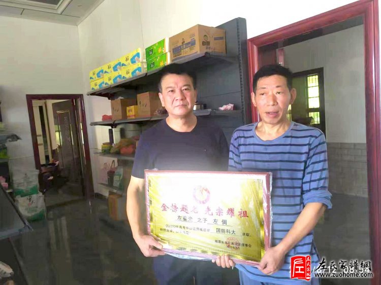 2022湘潭长丰左氏优秀学子表彰大会