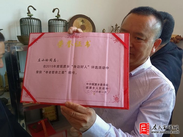 江西左氏宗亲会举行第二届理事会附理事会及机构成员名单