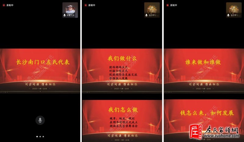 湖南左氏宗亲联谊会筹备工作小组第二次会议圆满成功