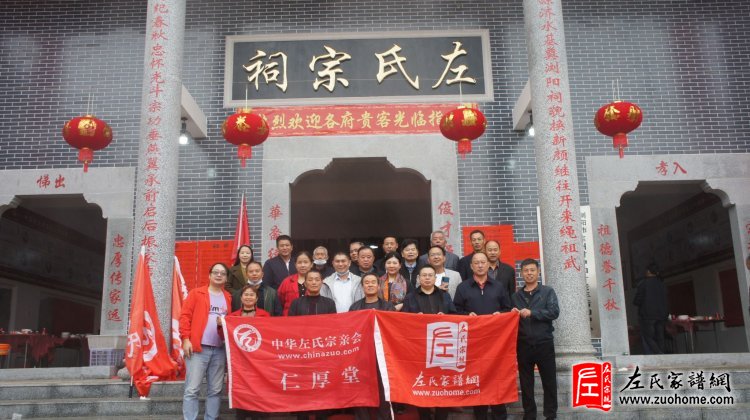 浏阳北乡左氏宗祠竣工暨新祠开祠庆典