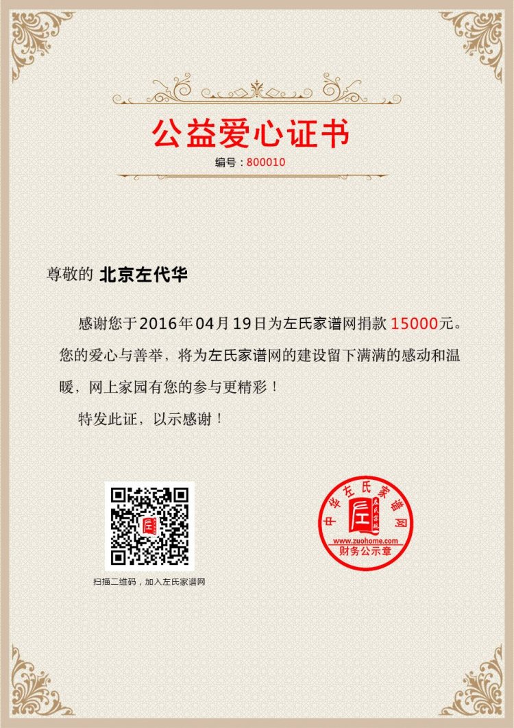 公益爱心证书-800010
