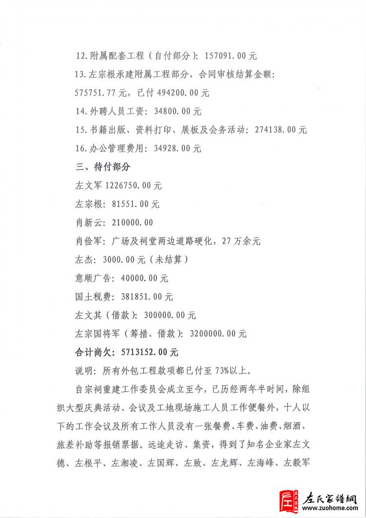 左氏宗祠重建财务公示(7)-2