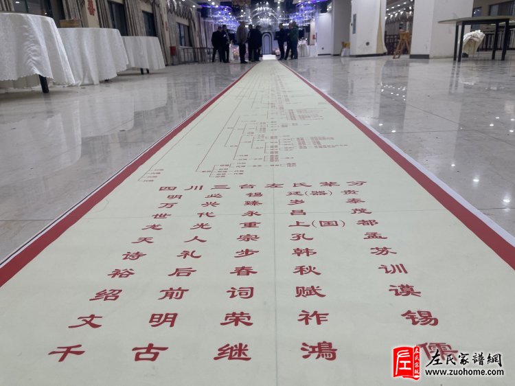 中华左氏宗亲会成立十周年庆典暨中华左氏第四届宗亲联谊会-左政