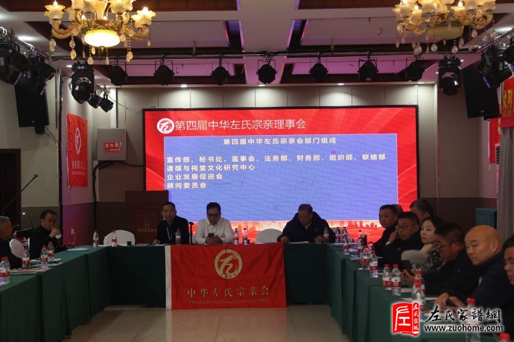 中华左氏宗亲会十周年庆典暨第四届全国左氏宗亲联谊会成功举办