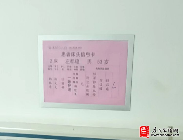 关于陕西安康左都稳的爱心捐款倡议