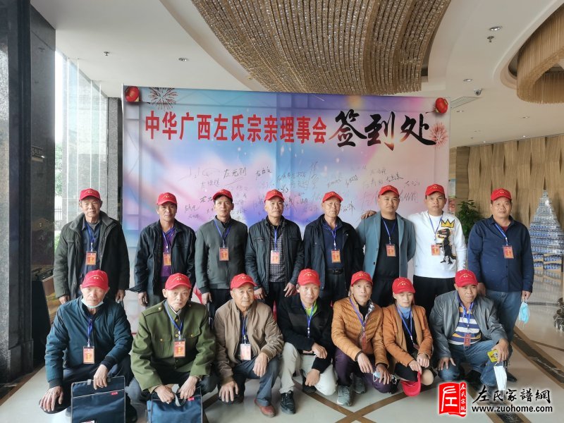热烈庆祝广西左氏宗亲理事会一届三次会议在来宾市象州县隆重召开