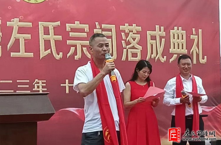 第一届江西左氏宗亲会会长，夏塘左氏十修谱主修左德兴致辞