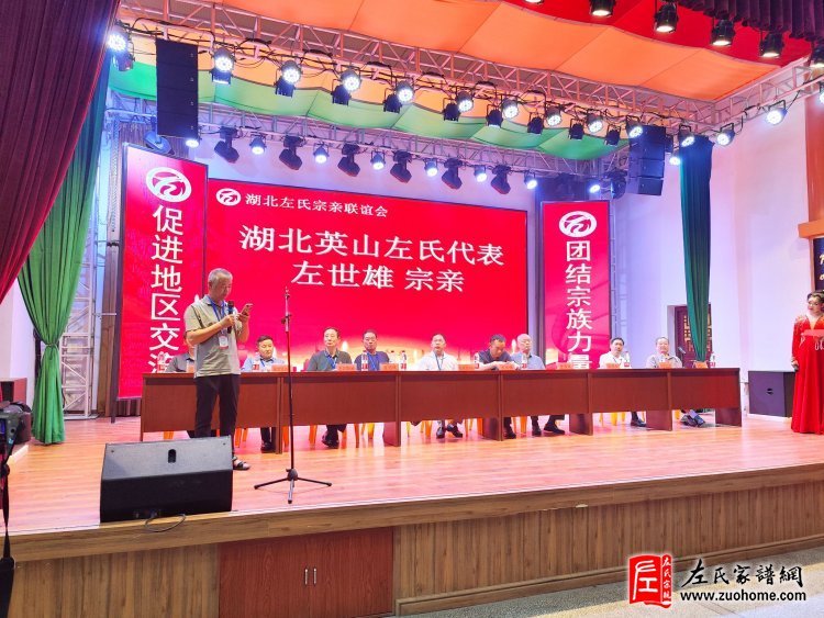 左仕和
