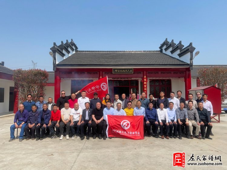 江苏省丹阳珥陵左氏文化研究会挂牌仪式隆重举行