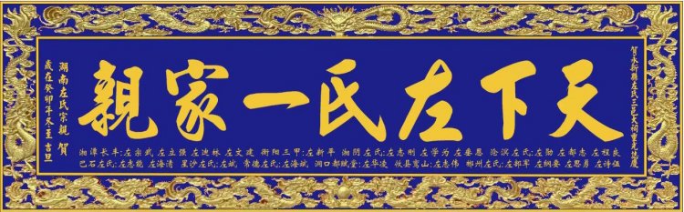 江西逢桥左氏宗祠重建落成庆典