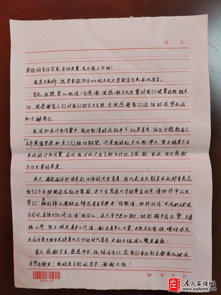 2022湘潭长丰左氏优秀学子表彰大会
