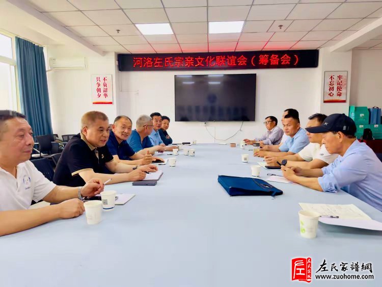 河洛左氏宗亲文化联谊会在洛阳星河国际召开