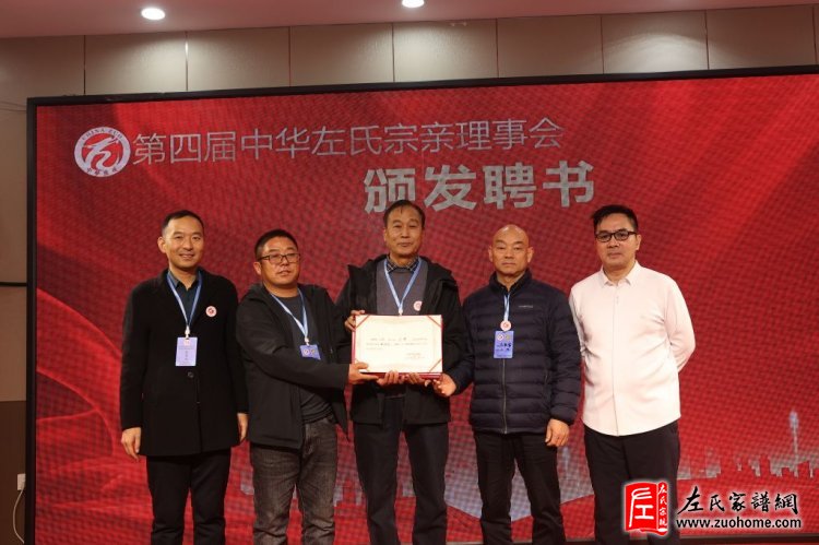 中华左氏宗亲会十周年庆典暨第四届全国左氏宗亲联谊会成功举办