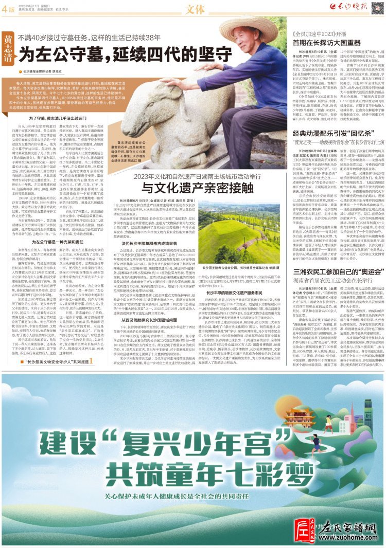 2023-6-11黄志清