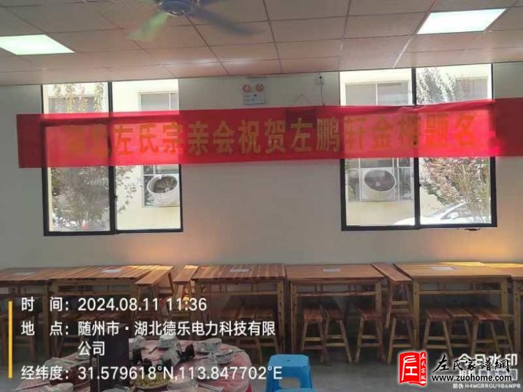 激励未来,传承荣耀——全国多地举行左氏优秀学子表彰大会