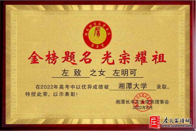 左可明