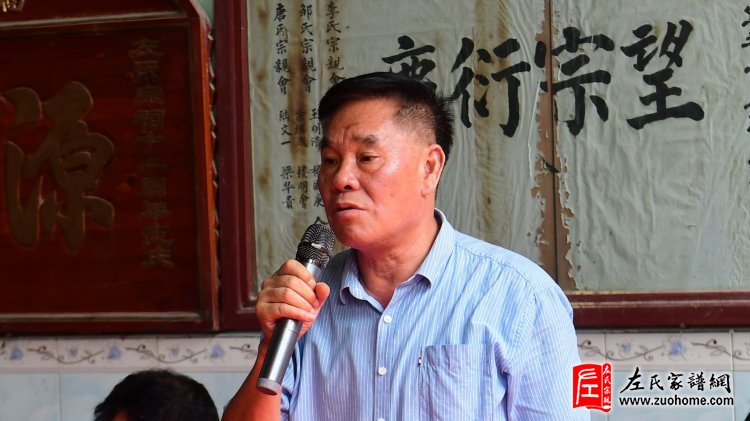 昭平（平乐）左氏家族理事会会长左天高讲话。