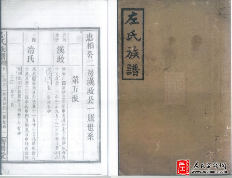 一本族谱的回归之路