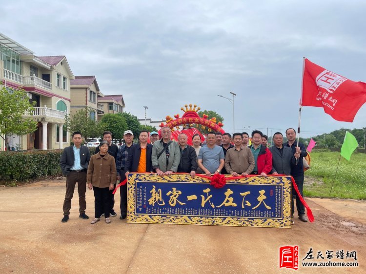 江西高安伞桥老居左氏宗祠落成庆典圆满成功