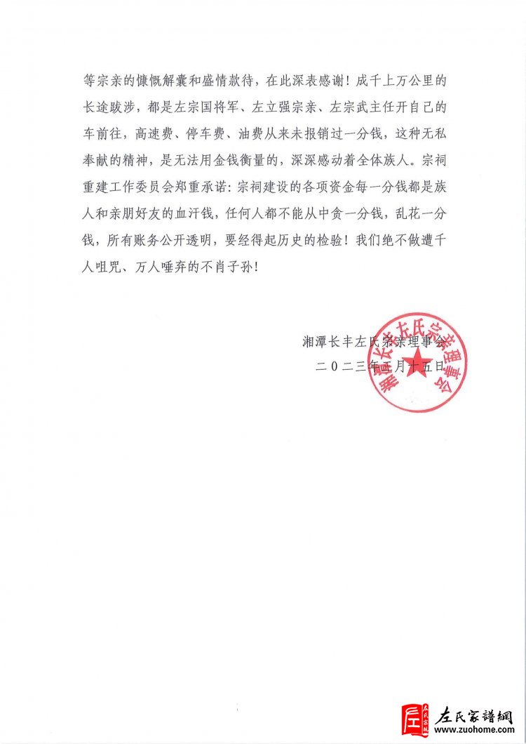 左氏宗祠重建财务公示(7)-3