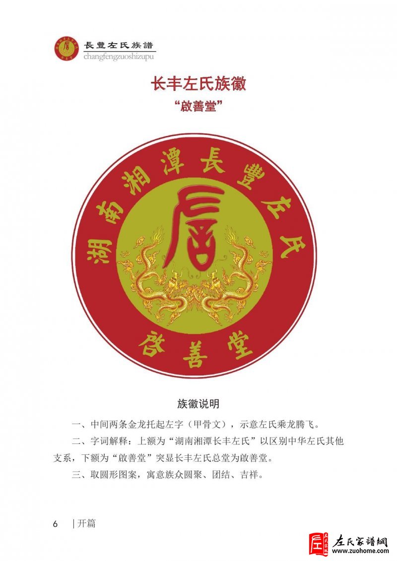 湘潭长丰左氏族谱请谱仪式邀请函