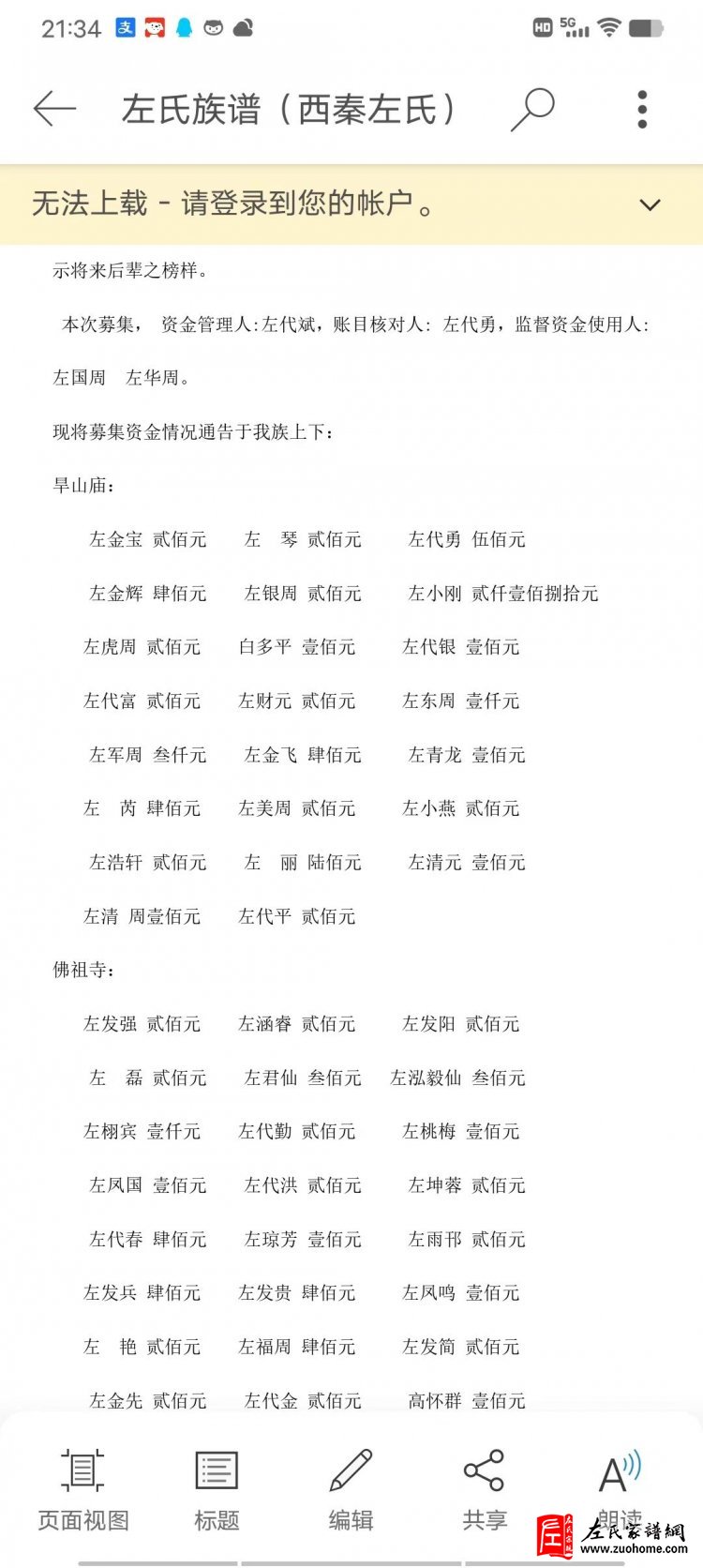 关于四川绵阳左小刚的爱心捐款倡议