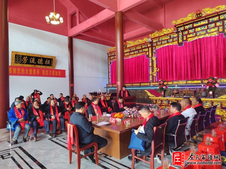 湖南湘潭长丰左氏理事会成立大会