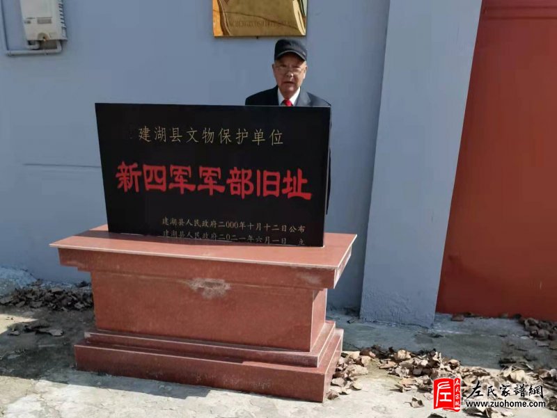 江苏盐城务本堂左氏宗祠——新四军军部及华中局移驻旧址