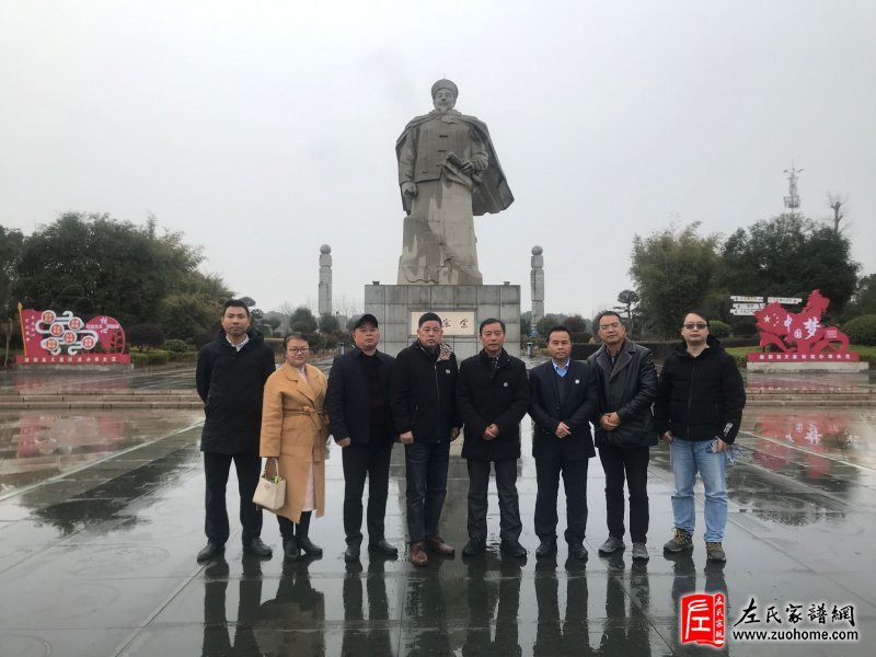 湖南左氏宗亲联谊会筹备工作小组第二次会议圆满成功