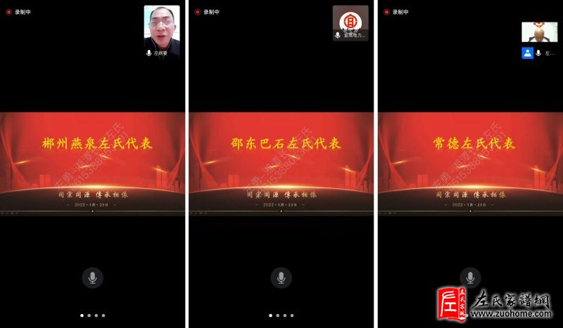 湖南左氏宗亲联谊会筹备工作小组第二次会议圆满成功