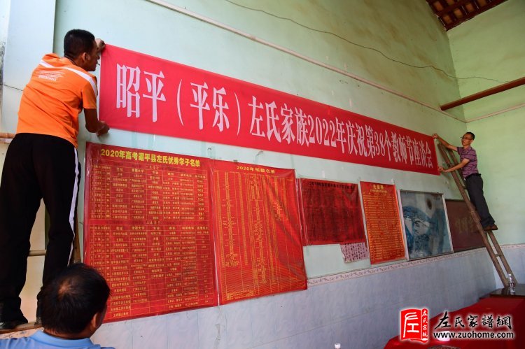 广西昭平（平乐）左氏家族召开2022年庆祝第38个教师节座谈会