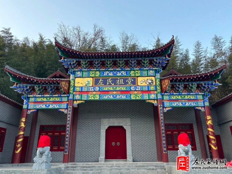 第二届陕西左氏宗亲联谊会邀请函
