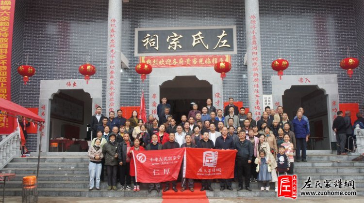 浏阳北乡左氏宗祠竣工暨新祠开祠庆典