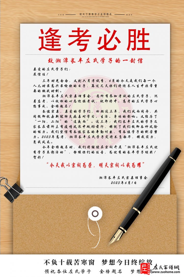致湘潭长丰左氏学子的一封信2