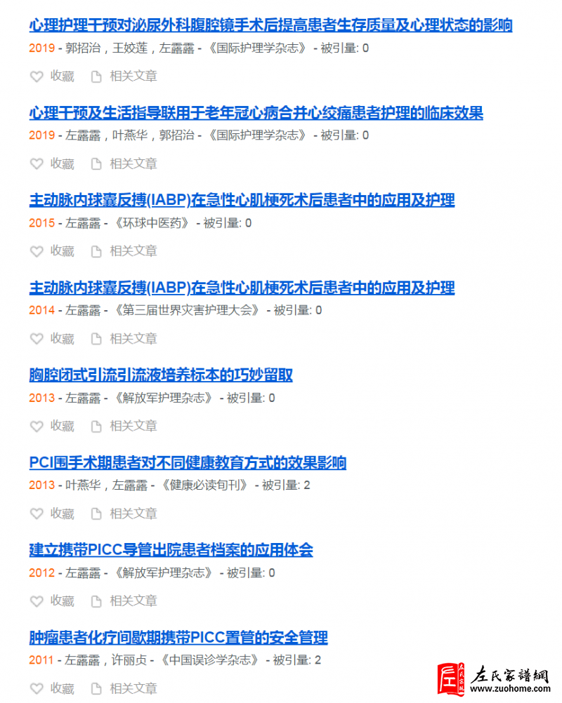 左露露学术报告